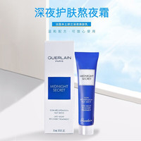 娇兰 熬夜霜深夜焕肤乳 修护淡化细纹 深夜焕肤乳改善暗沉疲态 提升气色 急救面霜15ml