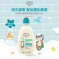 艾惟诺 艾维诺艾惟诺儿童青少年洗发水蓬松留香男女孩洗发露护发素保湿