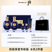 后 男士套装拱辰享君王套盒护肤品补水控油官方礼物