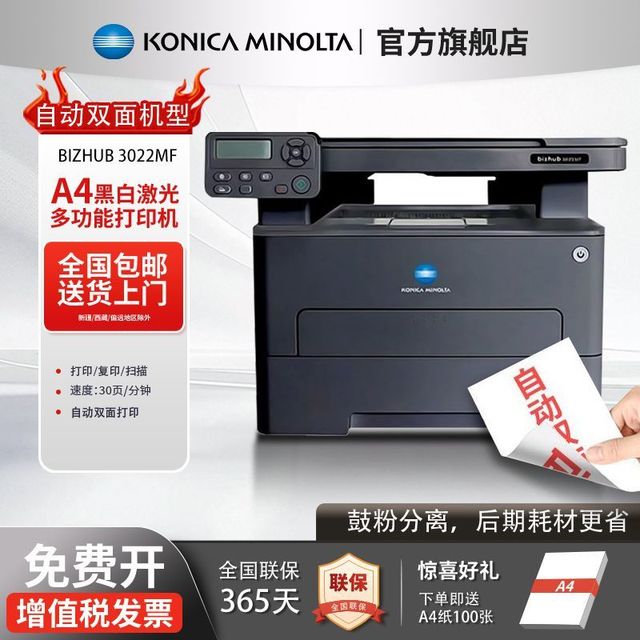 KONICA MINOLTA 一体机无线自动双面打印办公家用黑白三合一3022MF