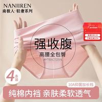南极人 高腰内裤女纯棉女士内裤10A抑菌裆内裤简约三角裤收腹透气4条装