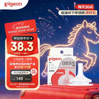 贝亲 自然离乳系列吸嘴 替换奶嘴 12月+ BA152