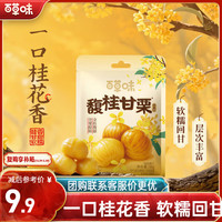 百草味 桂花板栗 36g