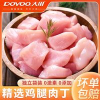 DOYOO/大用 去骨去皮 鸡腿肉丁