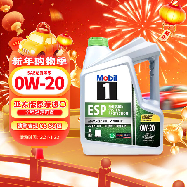 美孚 1号 ESP X2 0W-20 SQ级 全合成机油 4L