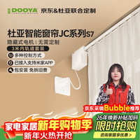 杜亚 JC系列 S7智能窗帘套装 3m内轨道 支持米家app 小爱同学语音
