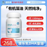 澳乐乳 DHA藻油婴幼儿童宝宝专用补脑植物软胶囊海藻油官方正品G