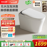 帝王洁具 轻智能马桶虹吸带水箱无水压泡沫盾大冲力卫生间半智能坐便器
