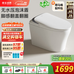 帝王洁具 轻智能马桶虹吸带水箱无水压泡沫盾大冲力卫生间半智能坐便器