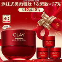 PLUS会员：OLAY 全新超红瓶面霜滋润霜50g