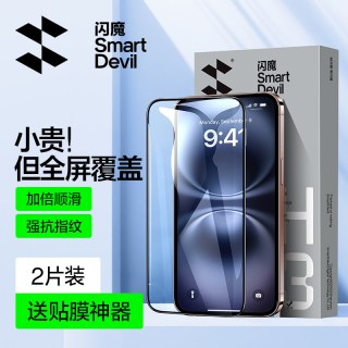 闪魔 适用苹果16/15Pro钢化膜iPhone16ProMax手机膜全屏13/15新款屏幕抗蓝光防爆 2片