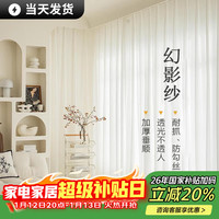 阿黎 窗帘幻影纱透光不透人窗帘家用遮光帘客厅阳台高级感成品遮阳帘