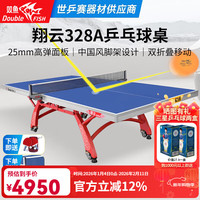 双鱼 乒乓球桌家用可折叠大赛球桌 大赛款翔云328A（ITTF认证）