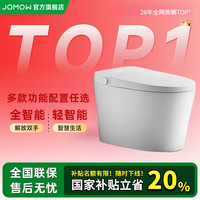 JOMOW 九牧王智能马桶墙排后排语音烘干即热虹吸式全自动一体式马桶坐便 顶配版-