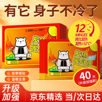 Babysir 暖宝宝40片暖贴大姨妈生理期痛经暖宫贴发热贴艾灸暖身热敷贴