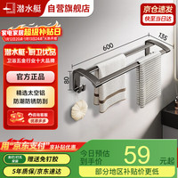 潜水艇 卫生间毛巾架浴室用品置物架卫浴洗手间挂墙收纳挂架 QSTY017260G