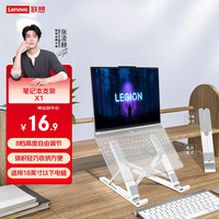联想 笔记本支架X1电脑支架笔记本散热器8档调节耐用适用苹果华为小米小新 联想拯救者y7000p/r9000p