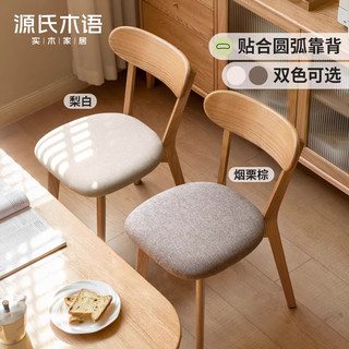 源氏木语实木餐椅北欧橡木家用休闲椅简约橡木胡桃色0.47m软包椅烟栗棕