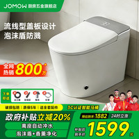 JOMOW 智能马桶无水压限制自动翻盖语音泡沫盾香薰轻音冲水坐便器包安装 顶配【自动翻盖+AI语音+手机智