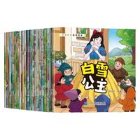 全30册 可以涂色的世界经典故事绘本 2-3-4-6周岁少儿早教启蒙绘本图画故事书籍亲子互动关系培养共读睡前读物幼儿园寓言童话故事