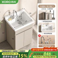 希尚 小户型洗衣池落地柜 58cm加深陶瓷盆