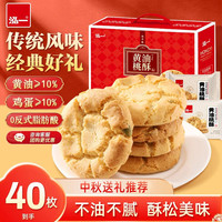 泓一 黄油桃酥礼盒 800g