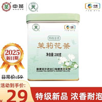 蝴蝶牌 茉莉花茶 200g
