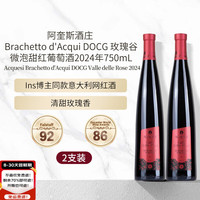 阿奎斯 Brachetto d'Acqui DOCG玫瑰谷微泡甜红起泡酒2024年新年礼
