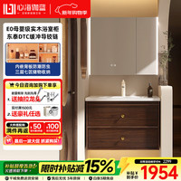 心海伽蓝 胡桃木浴室柜陶瓷一体盆洗手盆组合智能洗脸盆柜中古风洗漱台4545