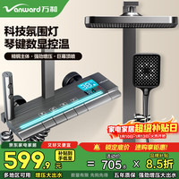 万和 淋浴花洒套装 数显花洒 全套增压花洒喷头淋浴器 全铜龙头