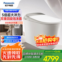 Panasonic V8Pro CH2N551WSC 智能马桶 长680mm 宽410mm 高498mm