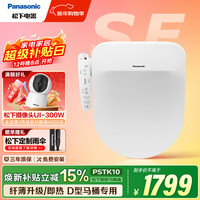 Panasonic DL-PSTK10DCW 智能马桶盖 130-215mm 白色