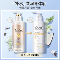 移动端：OLAY 美白焕亮精华身体乳 桃气香草香氛