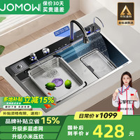 JOMOW 5MM 瀑布飞雨厨房水槽 75*45 智能集渣款