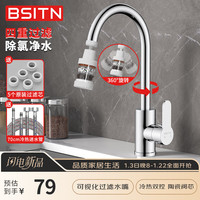 BSITN 过滤厨房水龙头洗菜盆冷热加高 阳台洗衣池洗碗水槽高抛龙头BC017