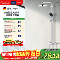 高仪 250MM 恒温淋浴系统 大圆顶喷一体式花洒套装