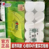百亿补贴：心相印 卷纸 2000g20卷