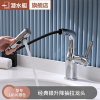 88VIP：潜水艇 白色面盆龙头 32mm 轻奢银色