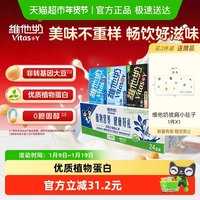 移动端：维他奶 豆奶饮料（原味+低糖原味+黑豆奶+香草味）250ml*24盒
