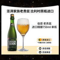 boon 伯恩 老贵兹啤酒 750mL 比利时进口精酿啤酒 酸啤