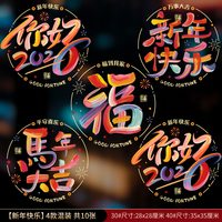 宝螺 2026新款新年窗花静电贴过年马年春节装饰品元旦节橱窗福字玻璃贴