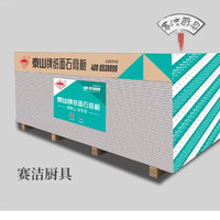 妙普乐 泰山牌 A1级 防潮石膏板 1200*2400*9.5/12 9毫米