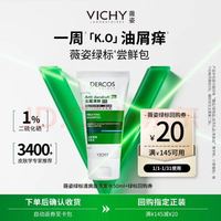 薇姿 绿标去屑清爽洗发水 50ml