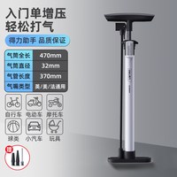 得力打气筒户外骑行高压单车电瓶车家用便携篮球玩具充气筒气管 【入门基础款】DL880004