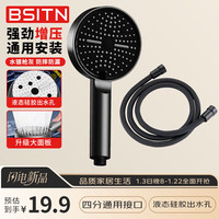 BSITN BH034 增压淋浴花洒喷头套装 B1105