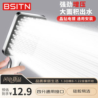 BSITN 增压手持花洒喷头 BH036 大出水