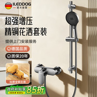 iLeddog 德国 全铜主体卫浴简易花洒套装 增压多功能分体式淋浴花洒