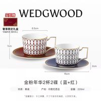 WEDGWOOD 金粉年华 骨瓷咖啡杯碟组 礼盒装 午夜蓝+鎏金红