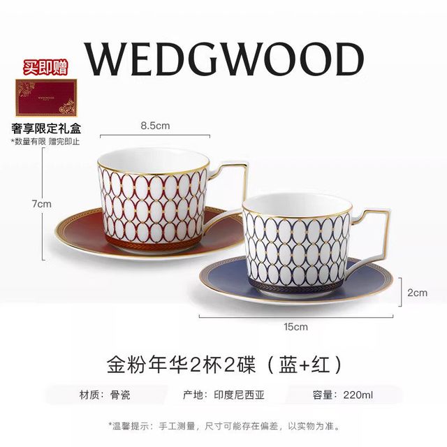 WEDGWOOD 金粉年华 骨瓷咖啡杯碟组 礼盒装 午夜蓝+鎏金红