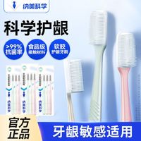 百亿补贴：纳美 纳米抗菌软毛清洁牙刷呵护牙龈成人家用男女牙缝刷家庭装学生